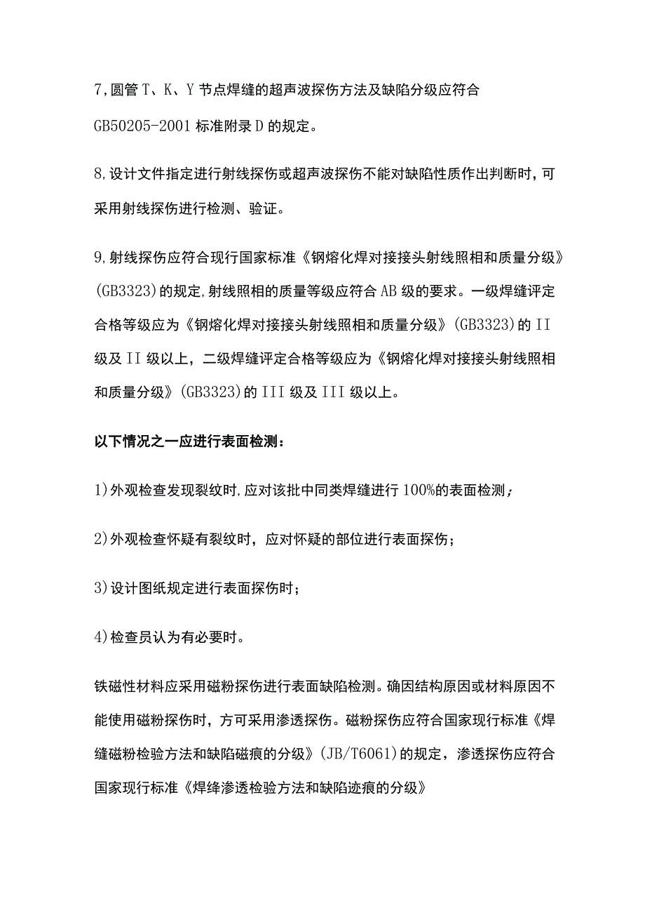 钢结构厂房常规无损检测方法.docx_第2页