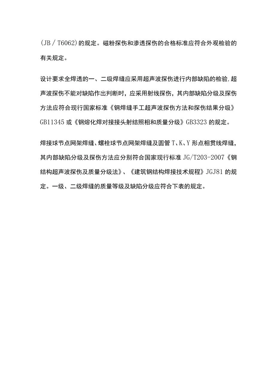 钢结构厂房常规无损检测方法.docx_第3页