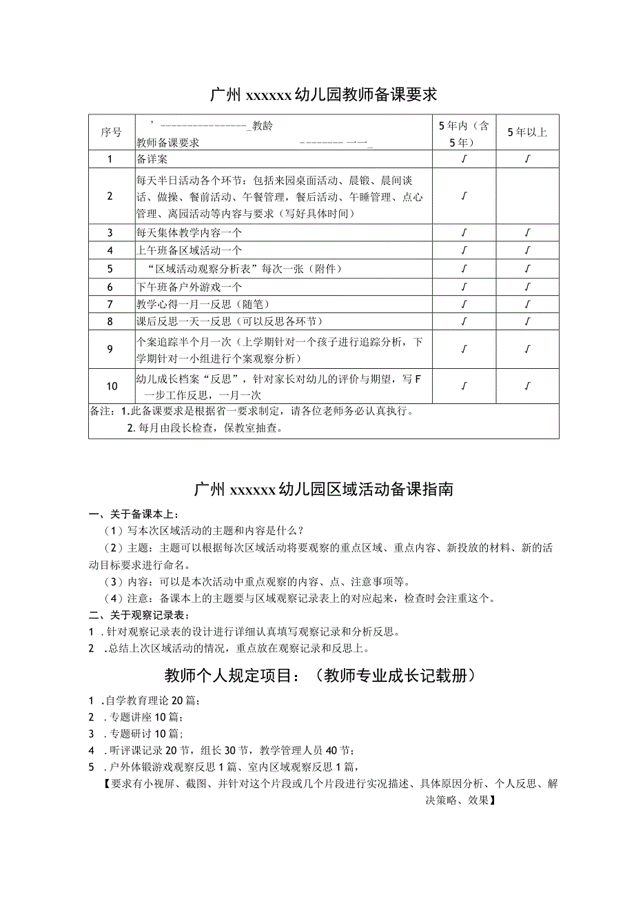 幼儿园教师备课要求.docx_第1页