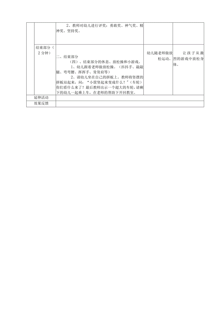 幼儿园优质公开课：N02-中班健康《我和拼板一起玩》教案.docx_第2页