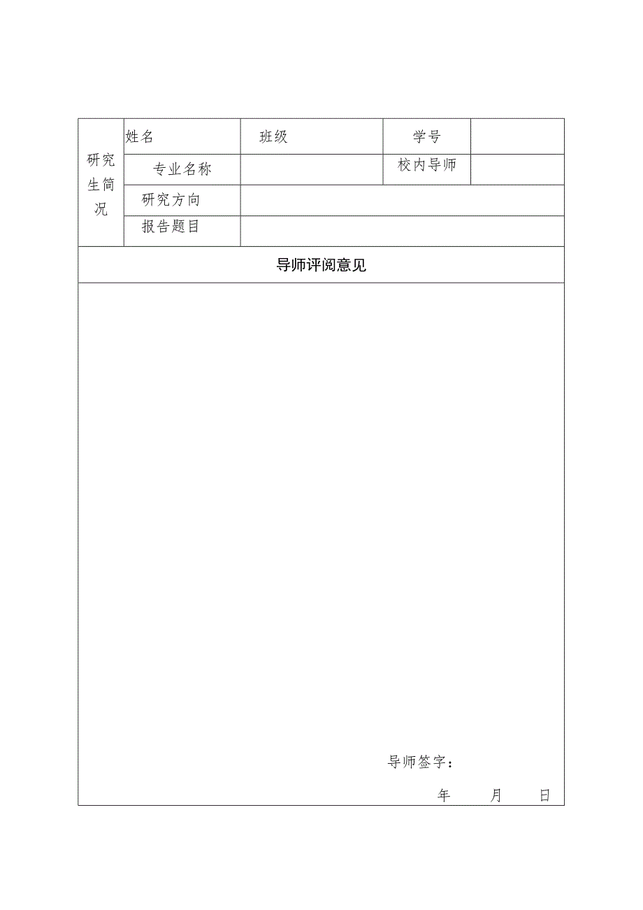 研究生学位论文开题文献综述报告.docx_第3页