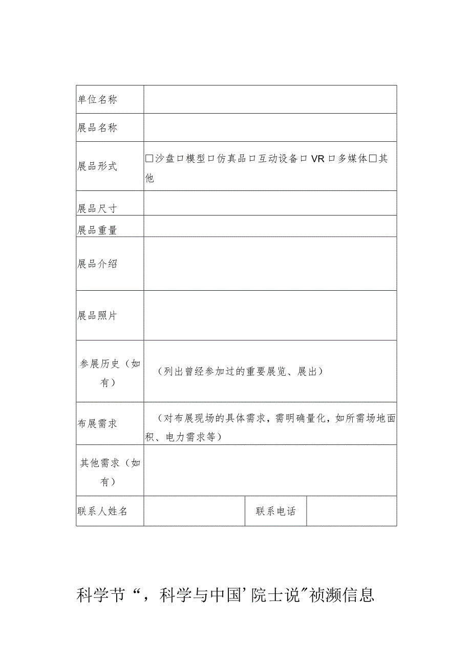 科学节“嗨剧场”节目信息征集表.docx_第3页