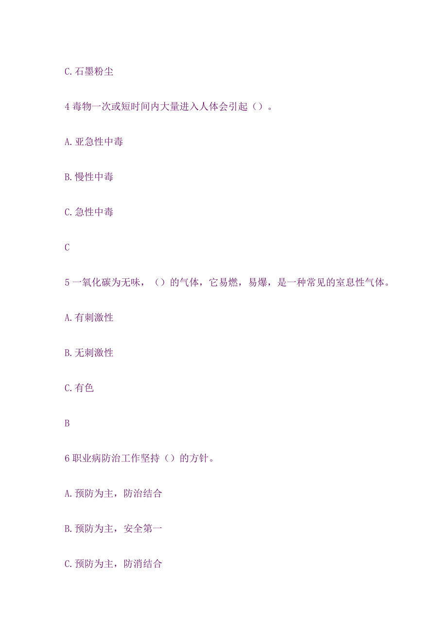 职业健康安全试题-1《含答案》.docx_第2页