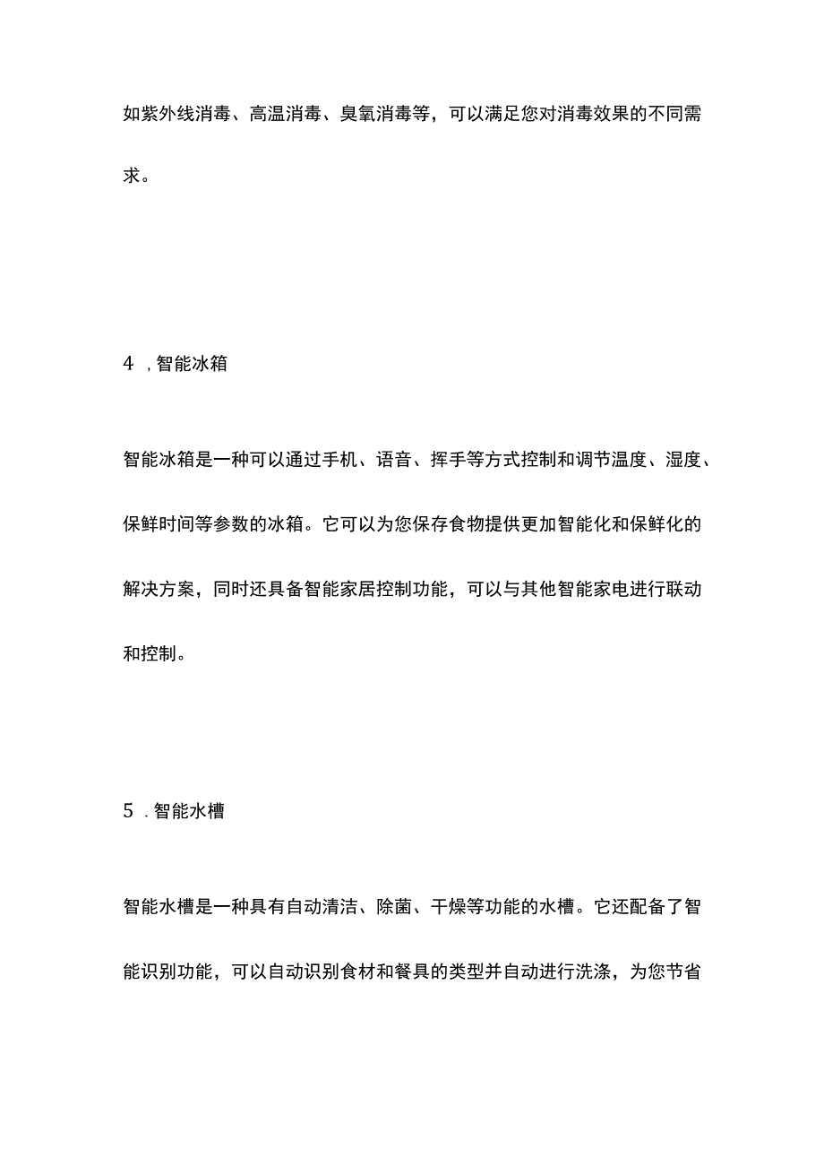 智慧厨房解决方案.docx_第2页