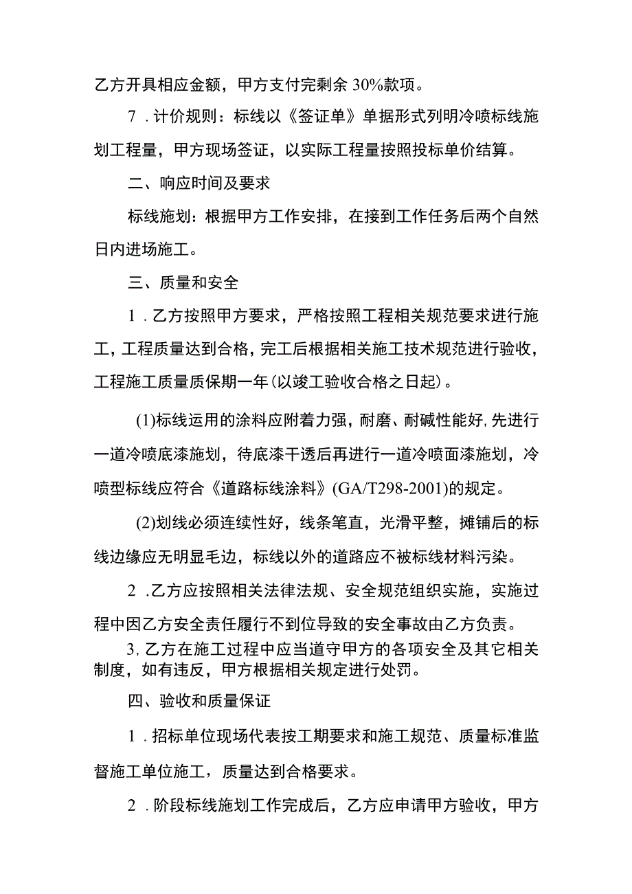 绵竹市城市管理行政执法大队2023年城区非机动车停车标线施划项目合同.docx_第2页