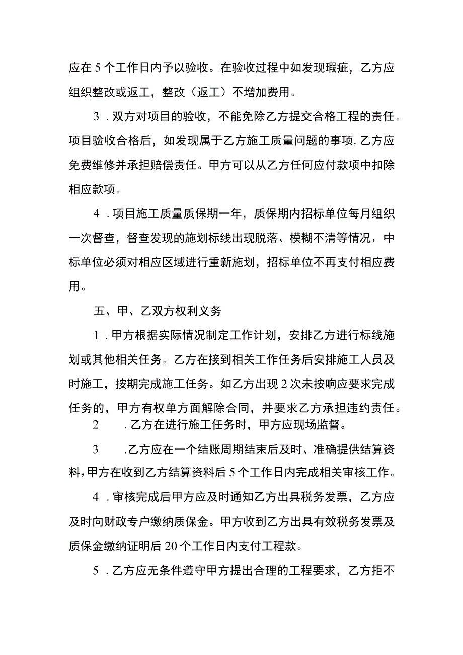 绵竹市城市管理行政执法大队2023年城区非机动车停车标线施划项目合同.docx_第3页