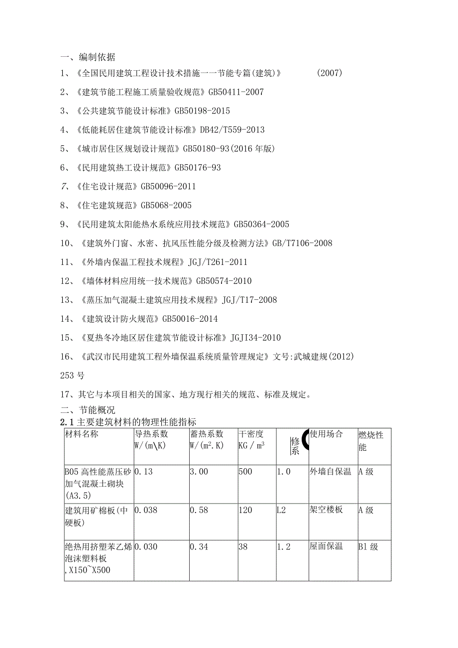 建筑节能方案.docx_第2页