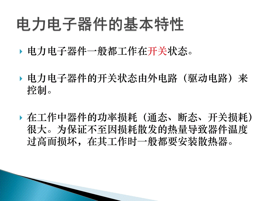 第一章晶闸管可控整流电路名师编辑PPT课件.ppt_第3页