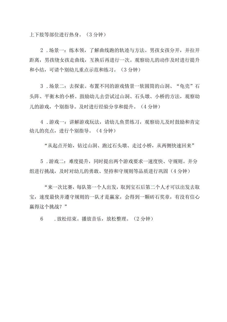 幼儿园优质公开课：中班体育《取宝》教学设计.docx_第2页