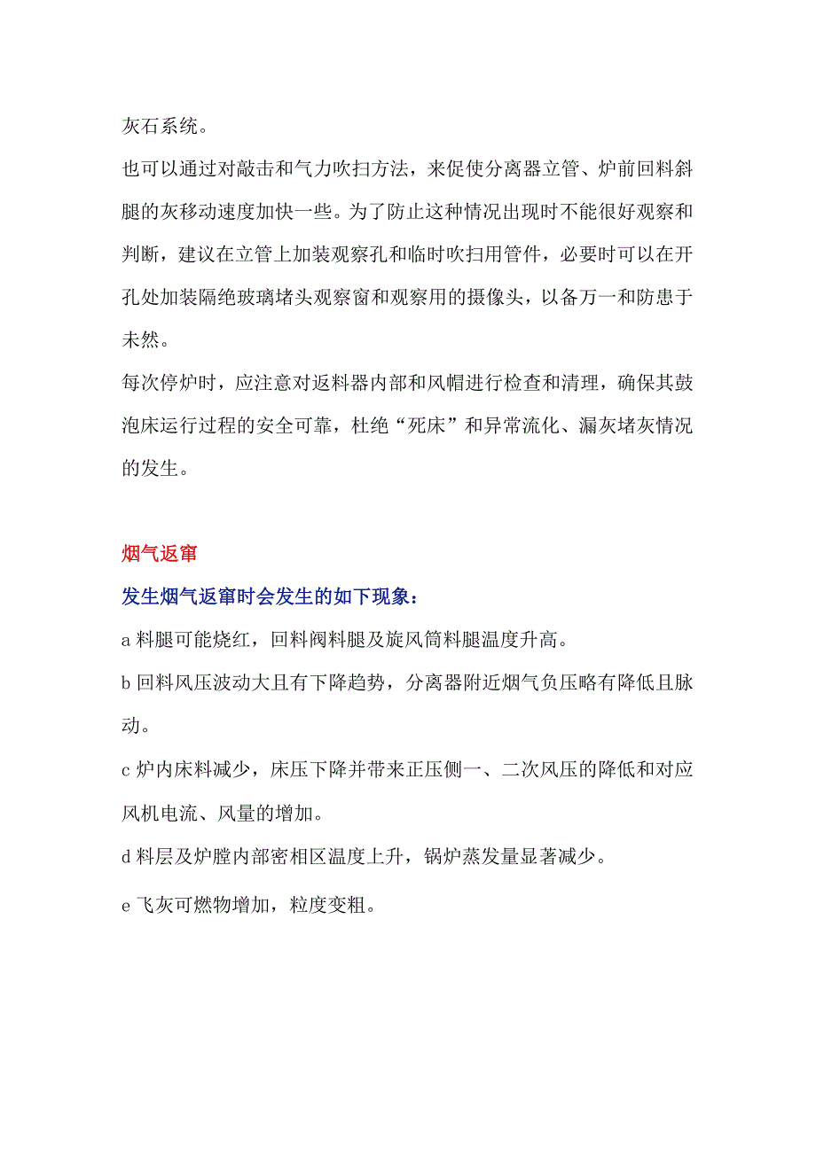 返料器运行异常解决方法.docx_第3页