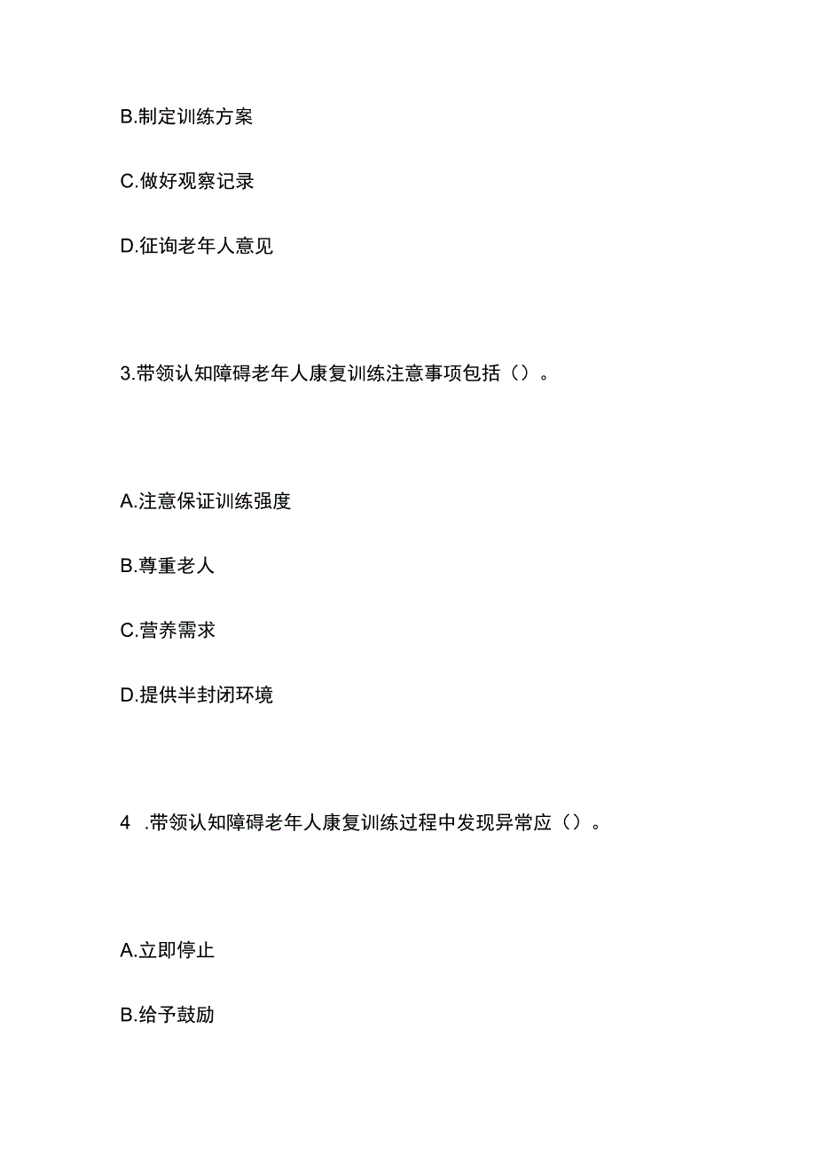 养老护理职业技能大赛考试题库理论康复照护模块含答案.docx_第2页