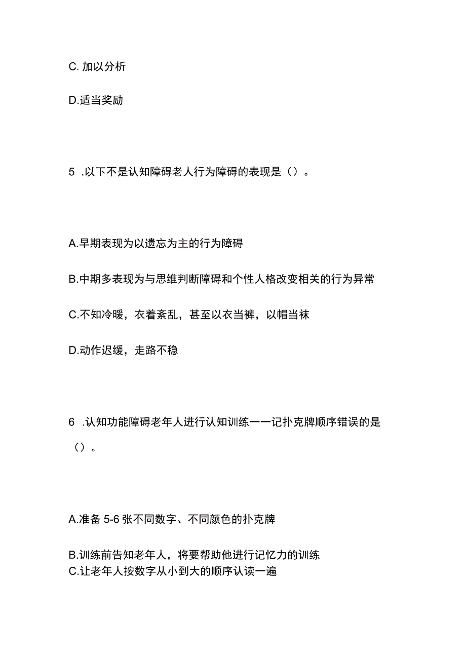 养老护理职业技能大赛考试题库理论康复照护模块含答案.docx_第3页