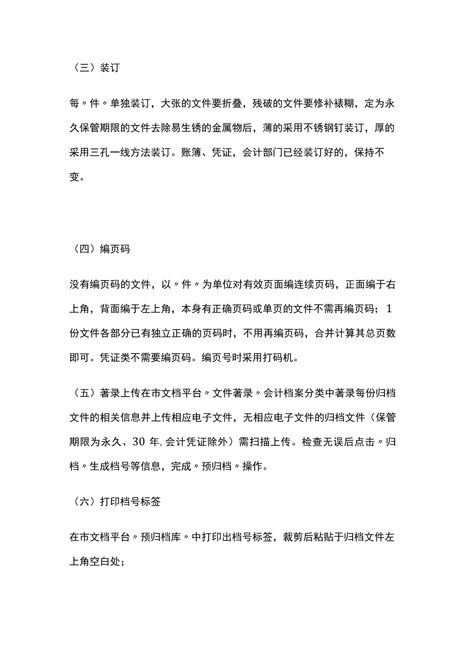 会计档案整理归档制度.docx_第3页