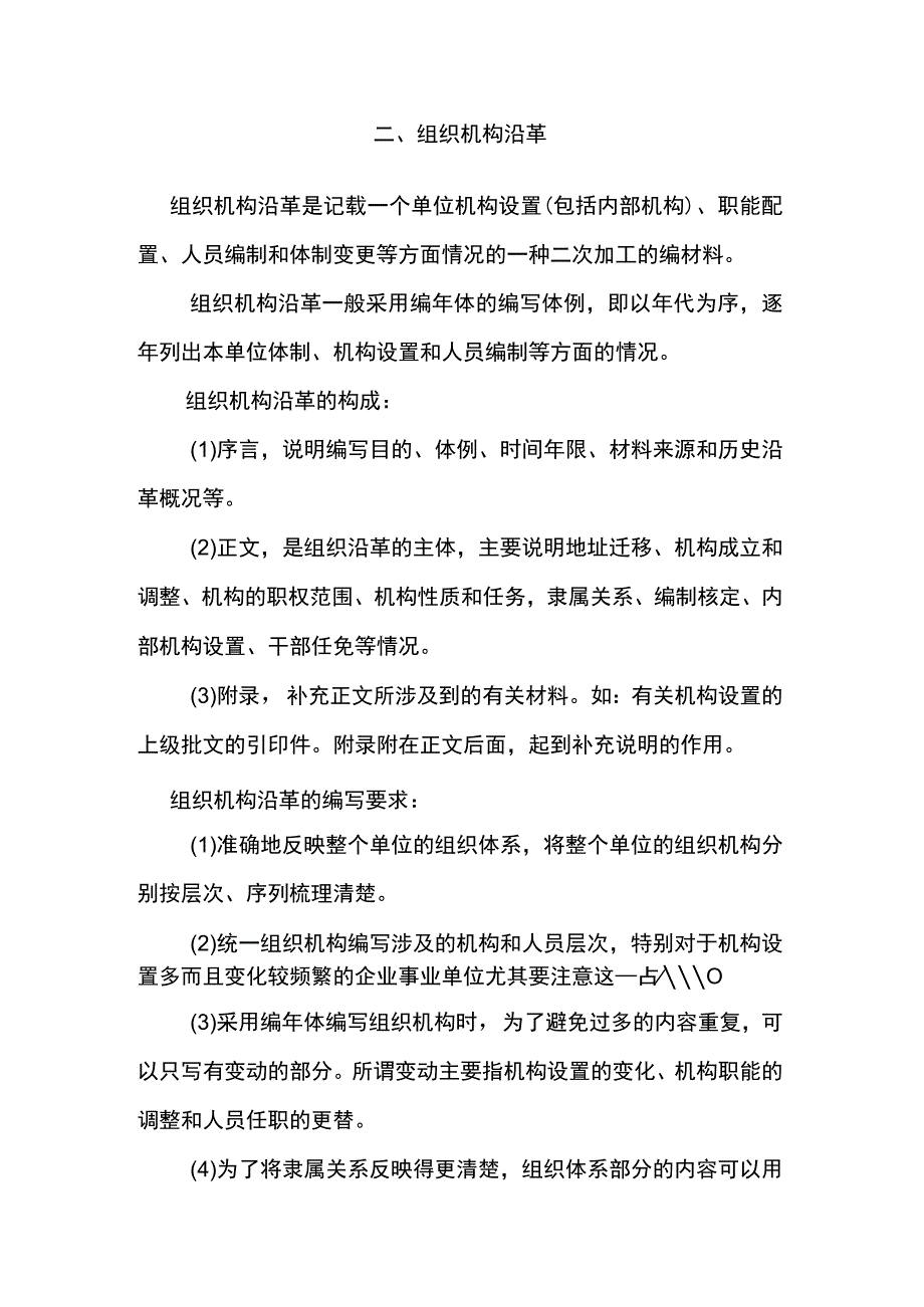 档案室编研知识.docx_第2页