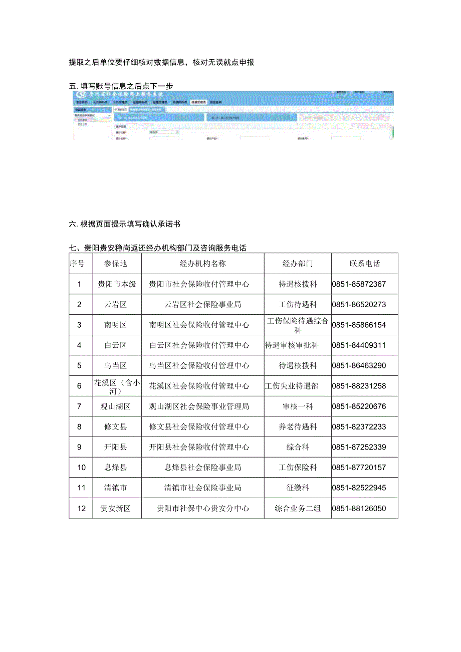 贵州省社会保险网上服务系统稳岗返还操作指南.docx_第2页