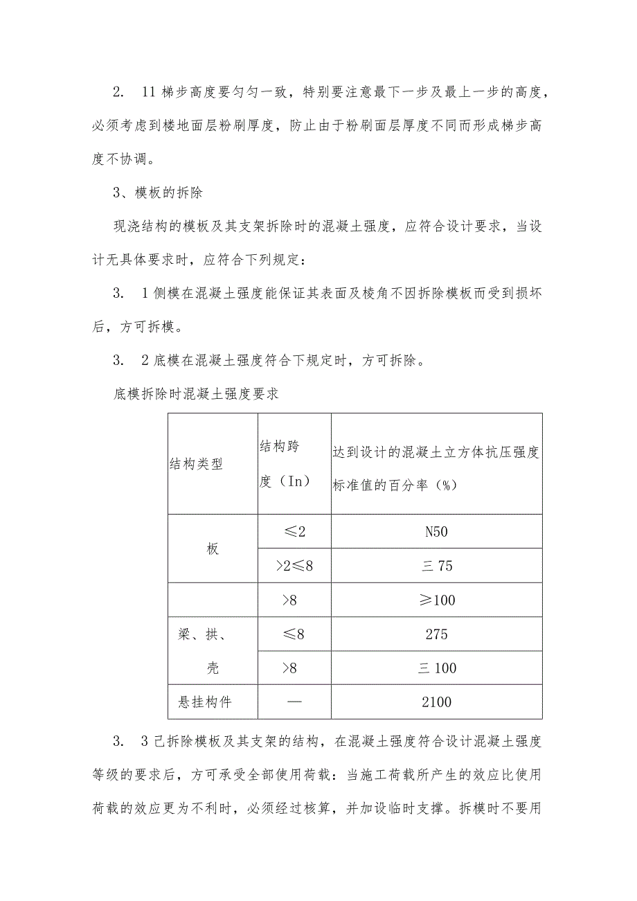 模板工程施工方案.docx_第3页