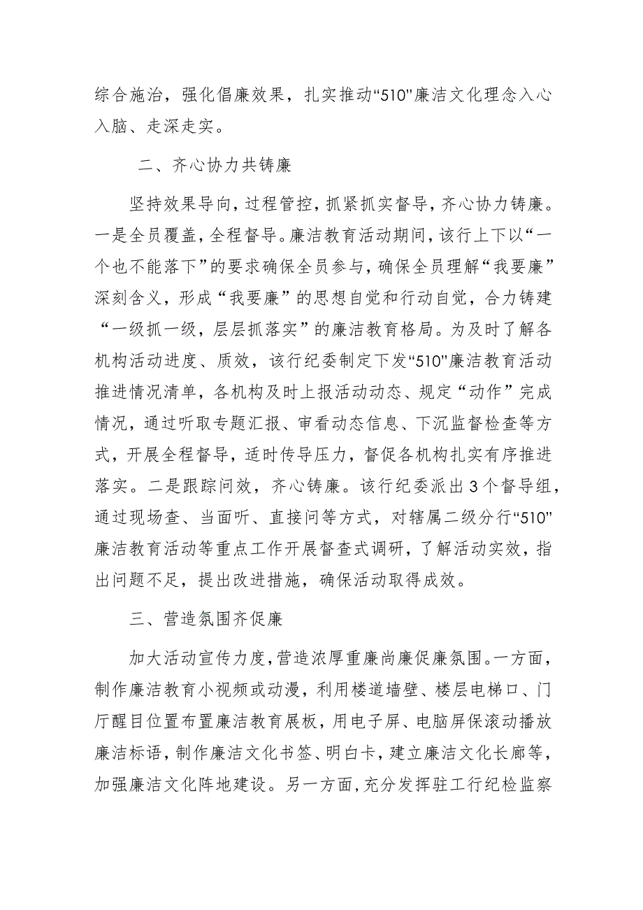 银行廉洁教育特色品牌建设工作经验交流发言材料.docx_第2页