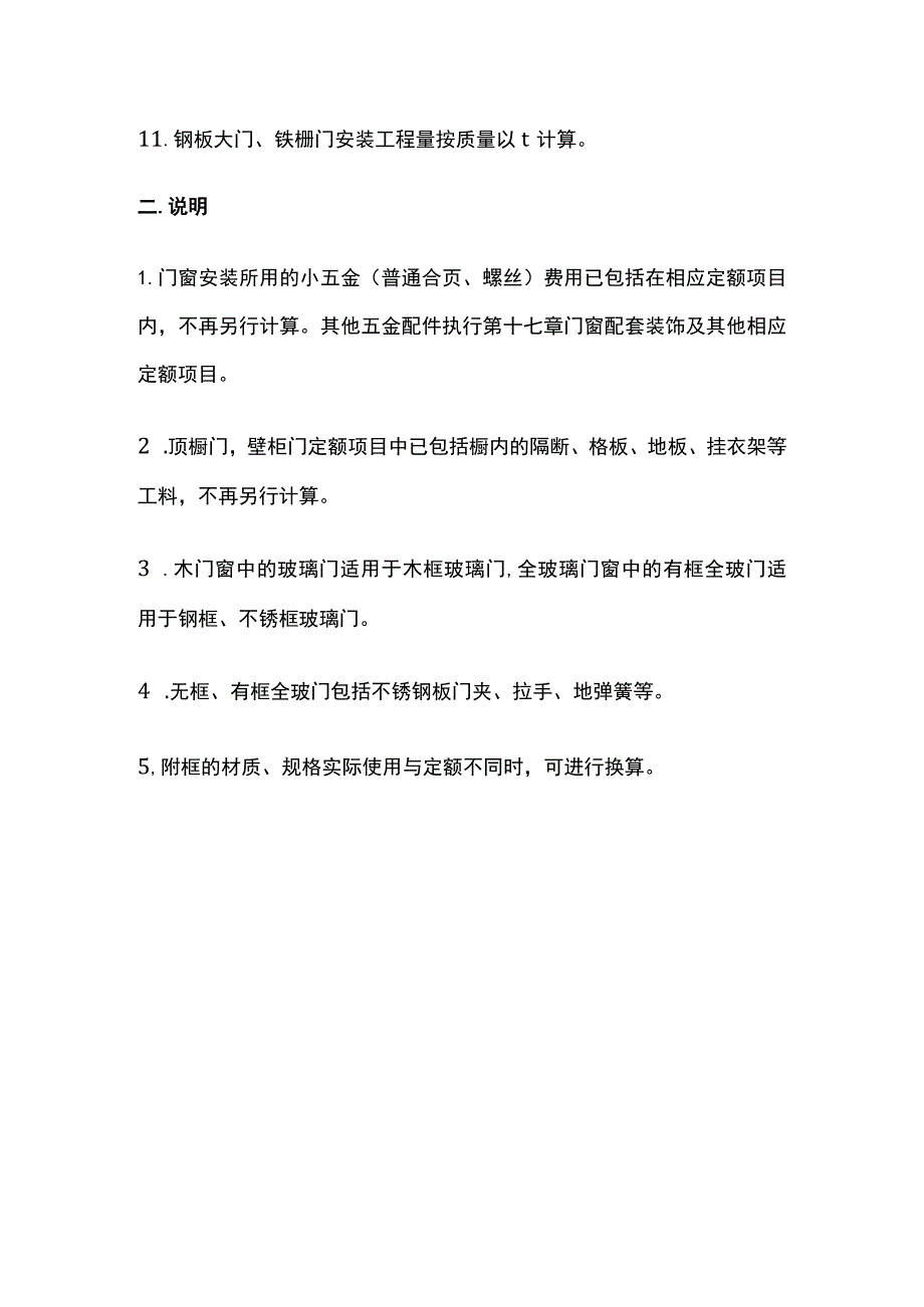 门窗工程量计算规则.docx_第2页