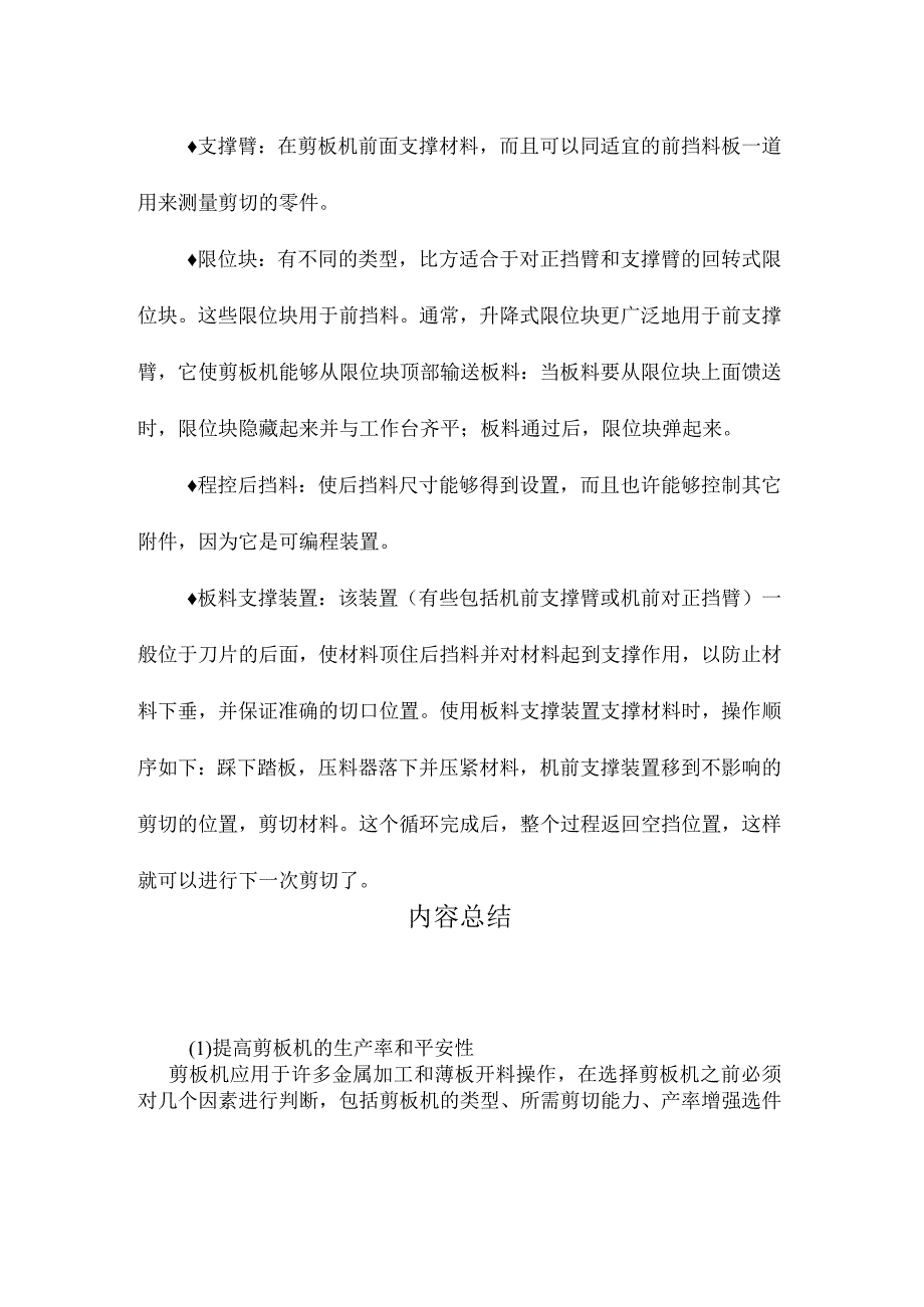 最新整理提高剪板机的生产率和安全性.docx_第3页