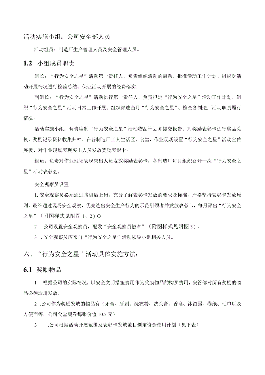 行为安全之星活动方案（工厂）.docx_第2页