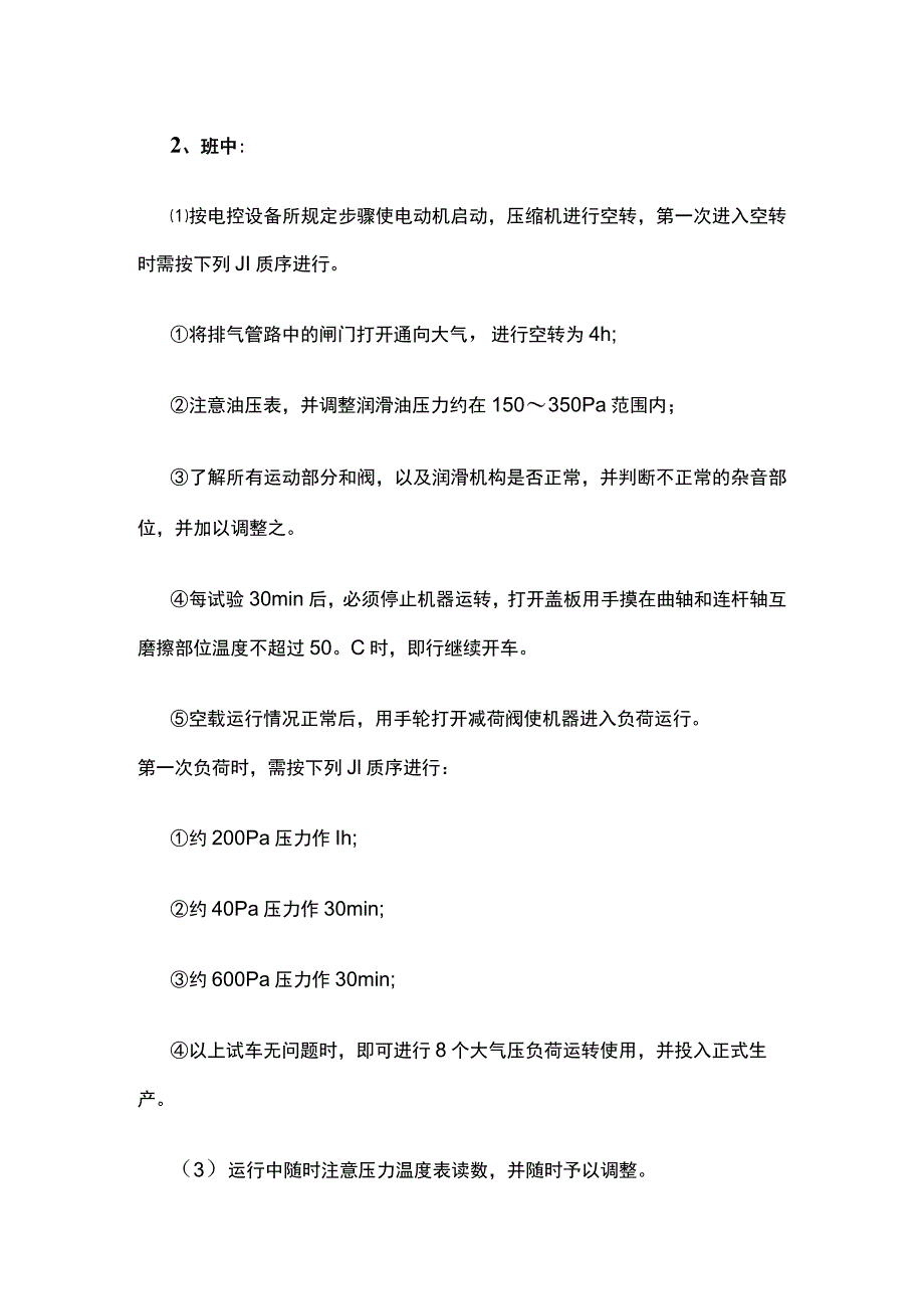 电动空气压缩机维修和保养规程.docx_第2页