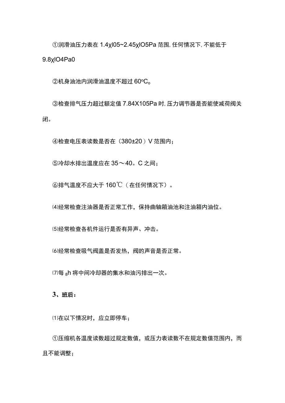 电动空气压缩机维修和保养规程.docx_第3页