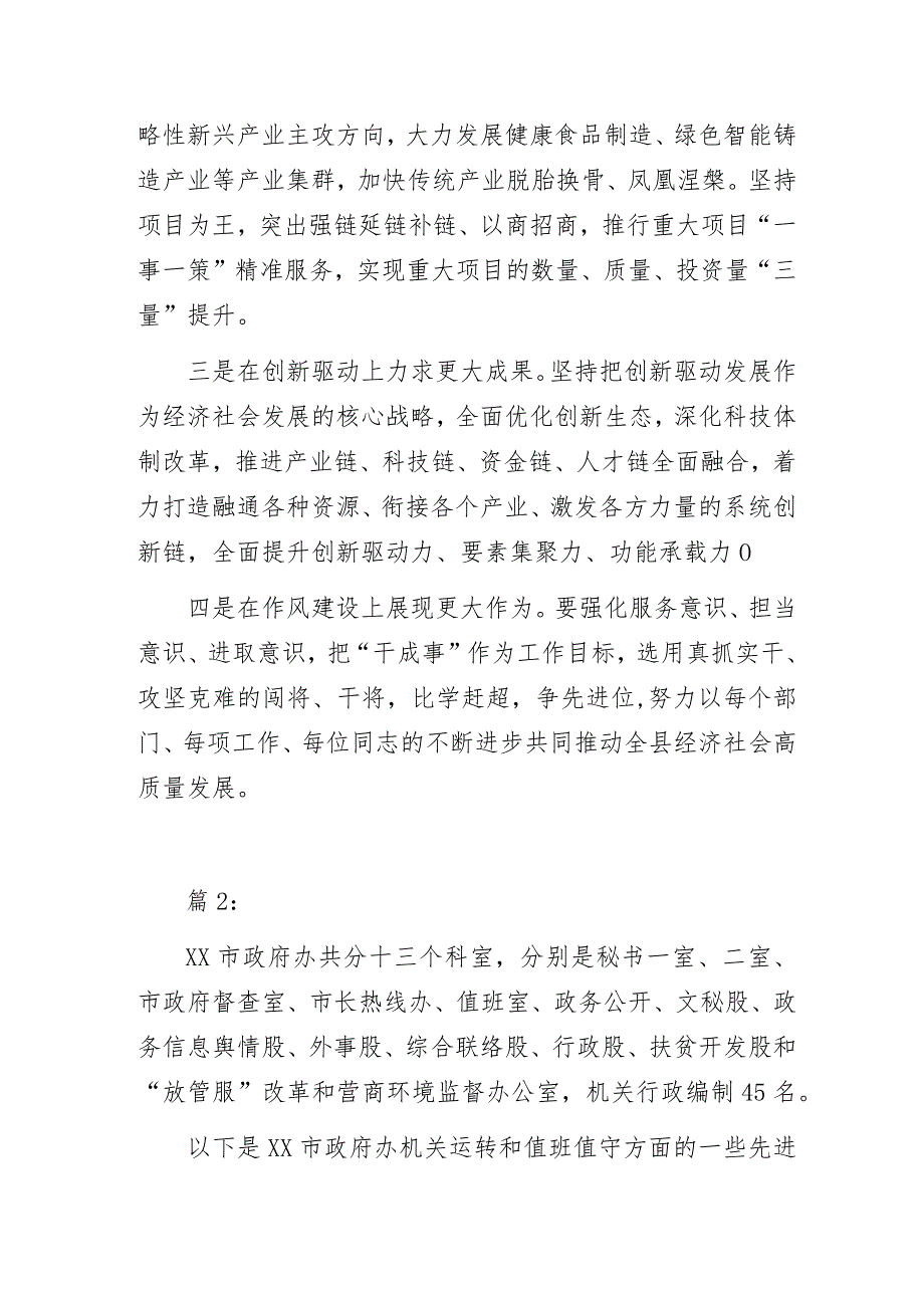 赴外省市对标学习调研心得体会3篇.docx_第3页