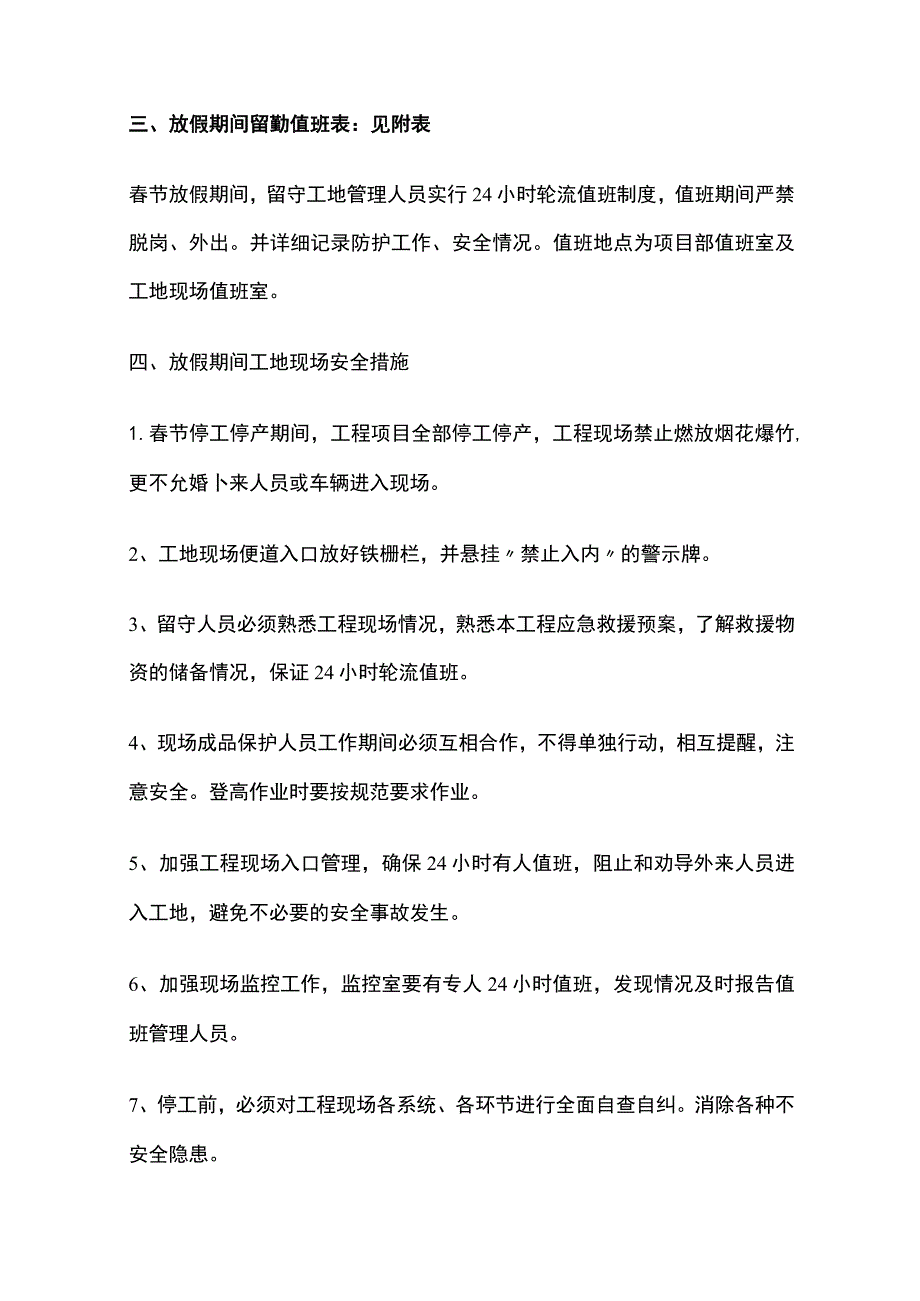 放假期间施工项目安全防护措施总结.docx_第2页