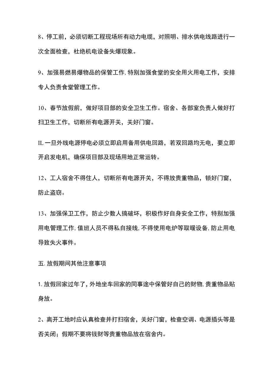 放假期间施工项目安全防护措施总结.docx_第3页