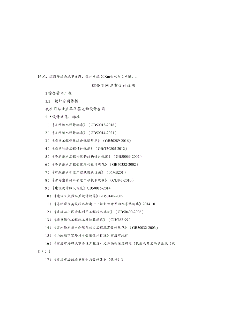 综合管网方案设计说明.docx_第2页