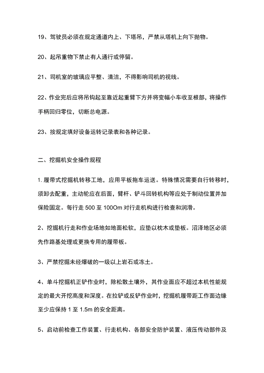 施工机械安全操作规程.docx_第3页