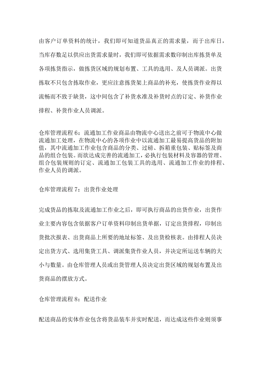 仓库管理标准化流程环节全套.docx_第3页