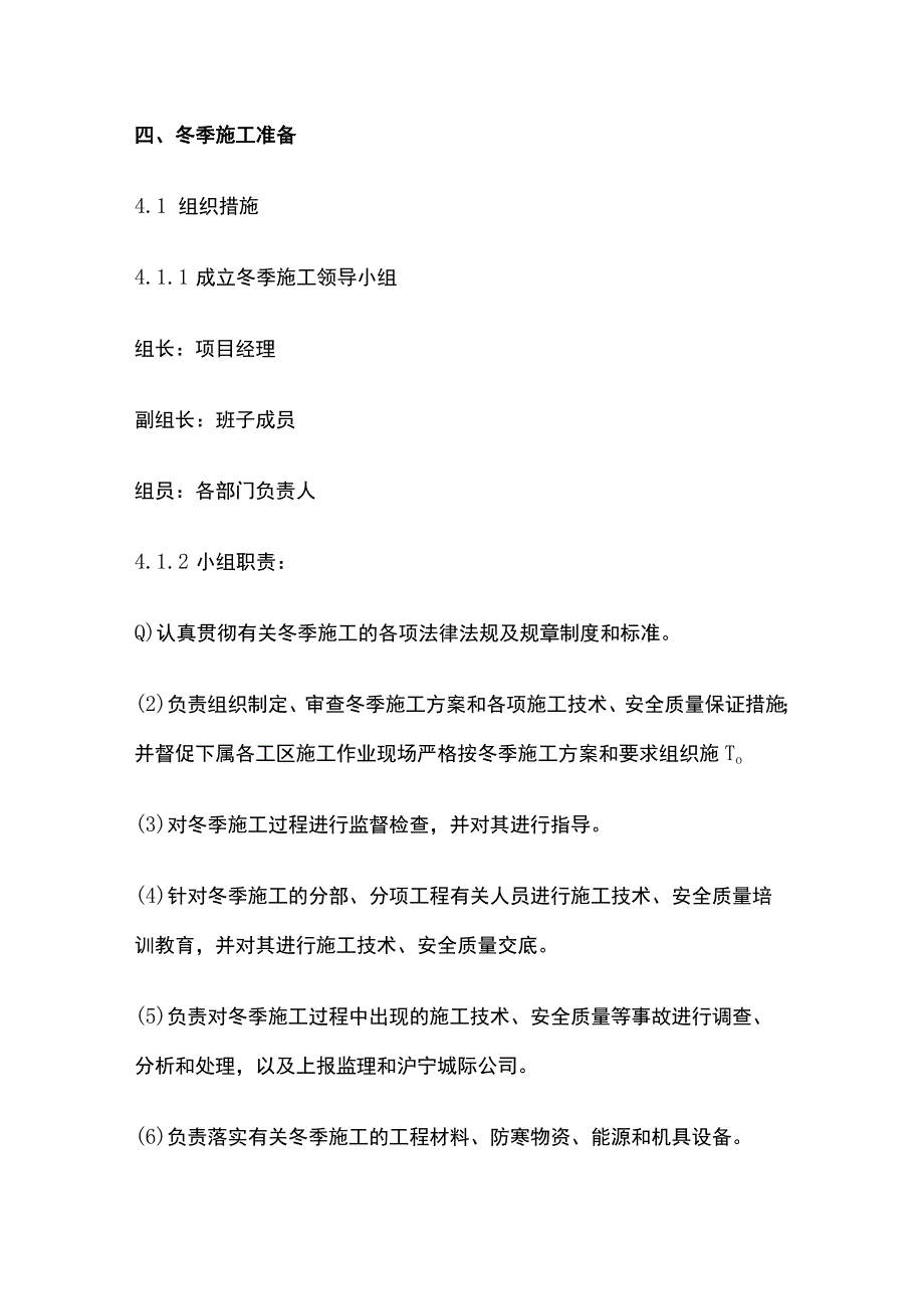 混凝土冬季施工方案全套.docx_第3页