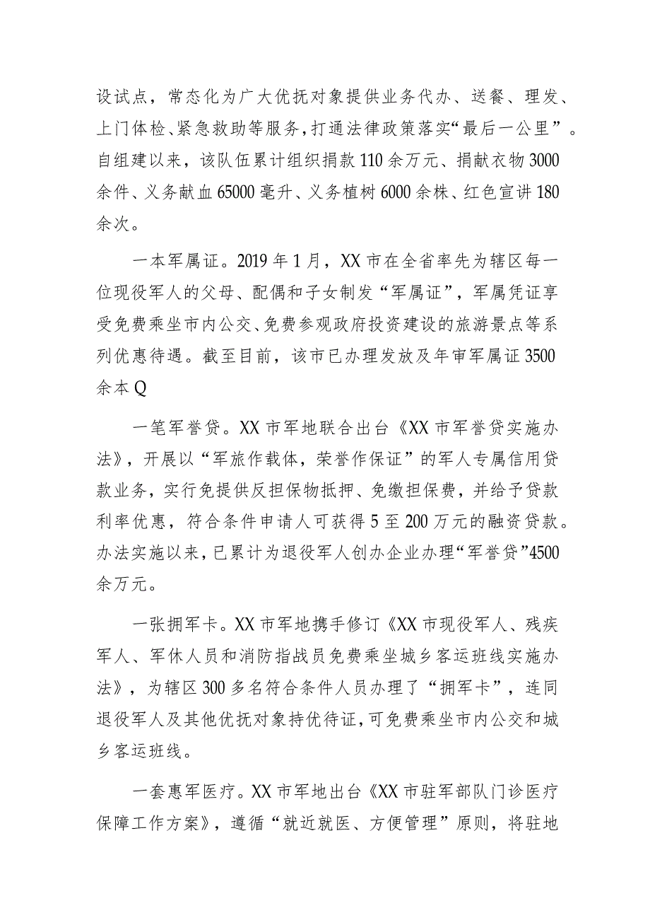 退役军人事务局长主任赴外市对标学习心得体会.docx_第2页