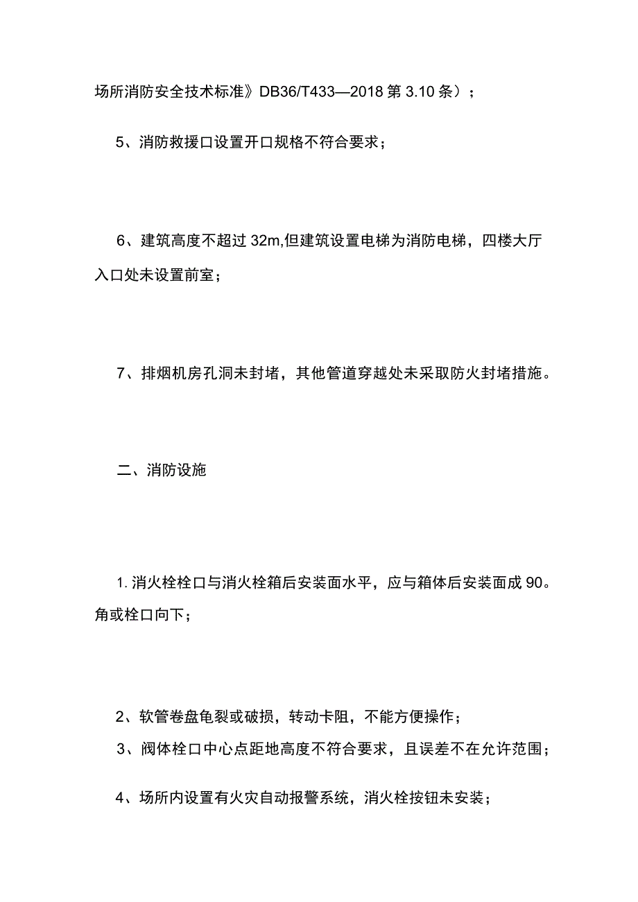 某足浴场所室内装修工程消防检查情况底单.docx_第2页