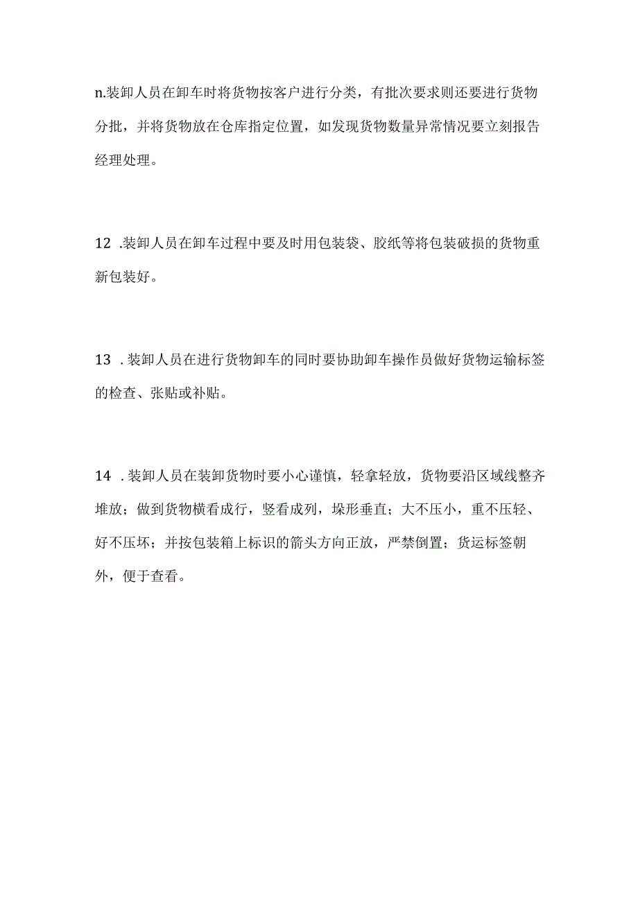 仓库货物装卸操作流程.docx_第3页