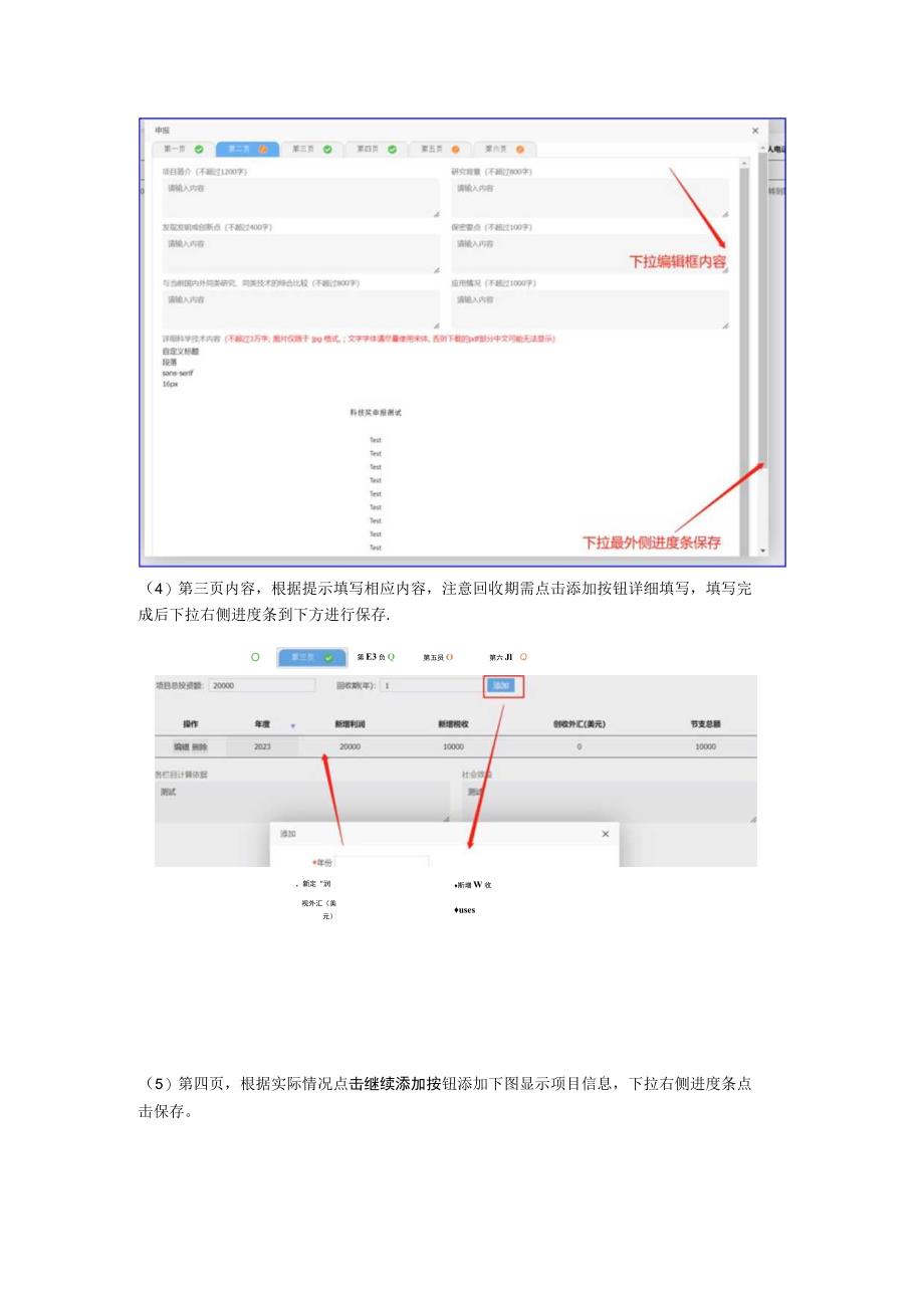 自治区医学会科技奖评审系统操作说明.docx_第3页