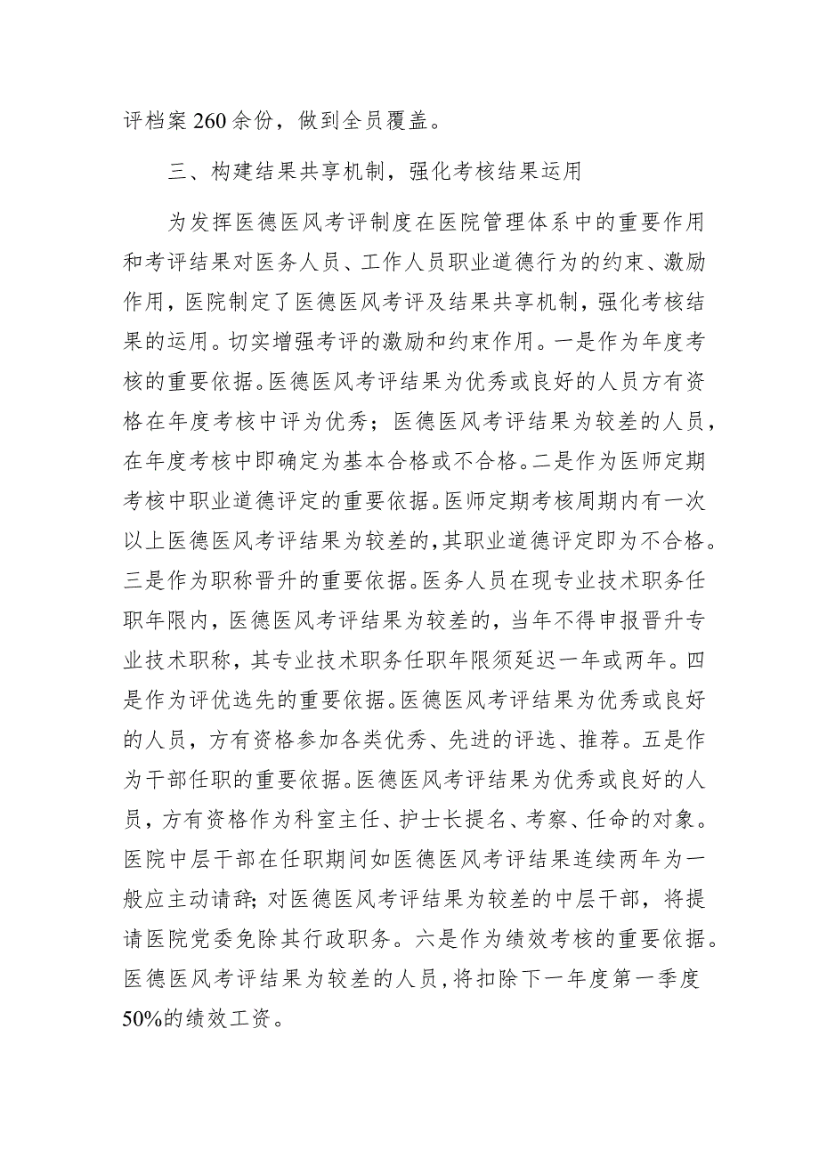 开展建档行动培树优良行风——某医院清廉医院品牌创建工作经验总结交流发言材料.docx_第3页