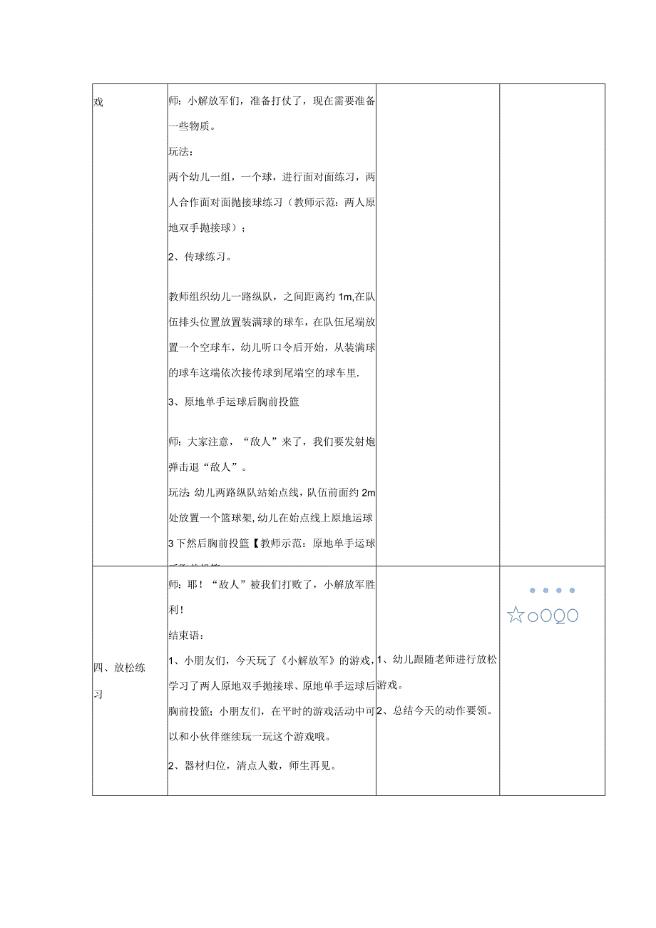 幼儿园优质公开课：中班体育《小小解放军》教学设计.docx_第2页