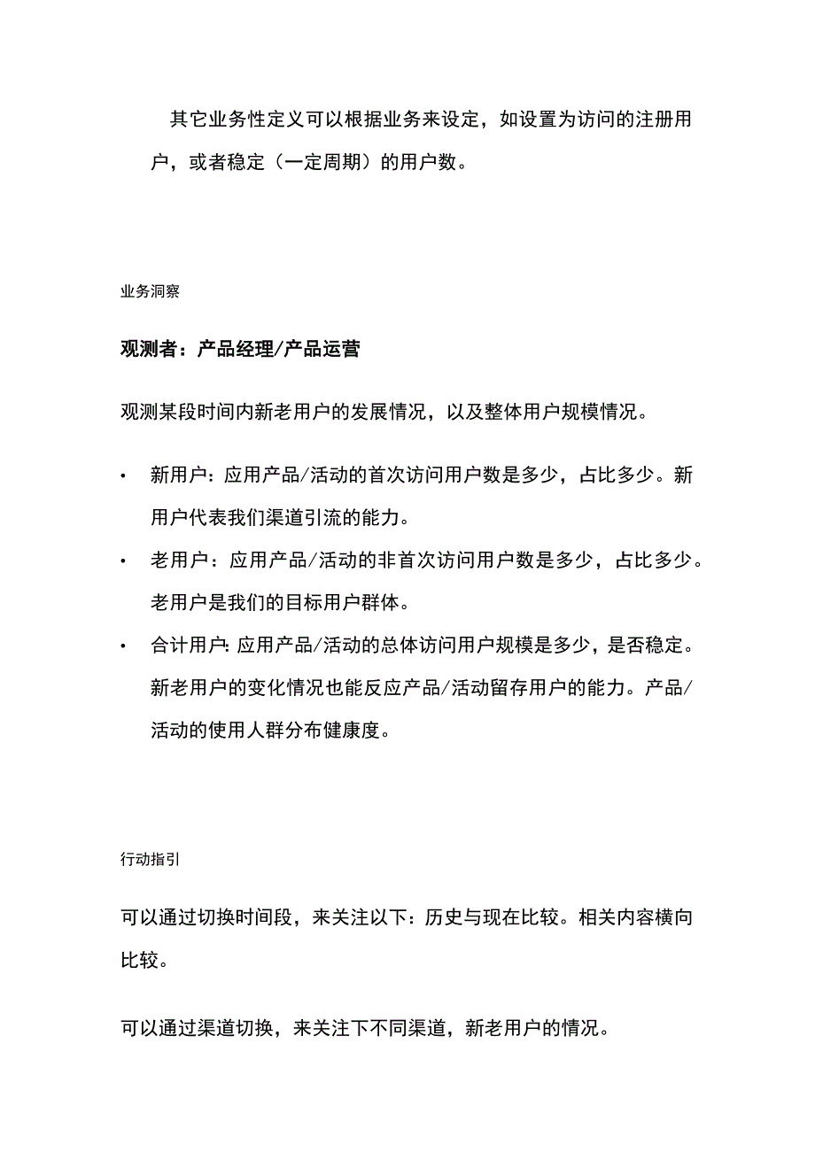 用户行为分析UBA 留存活跃.docx_第2页