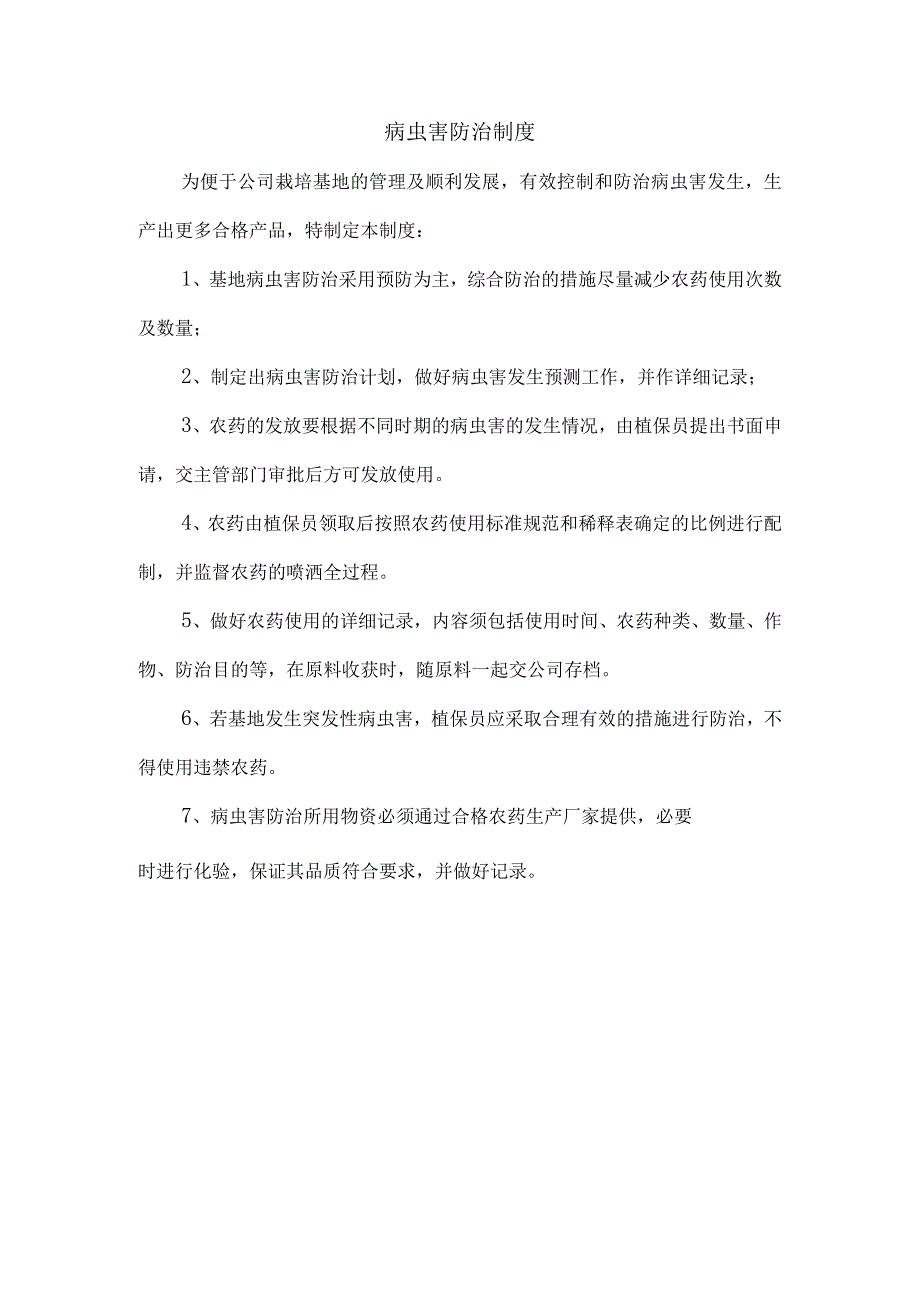 种植蔬菜基地用药规范指导手册农药使用规范及程序.docx_第1页