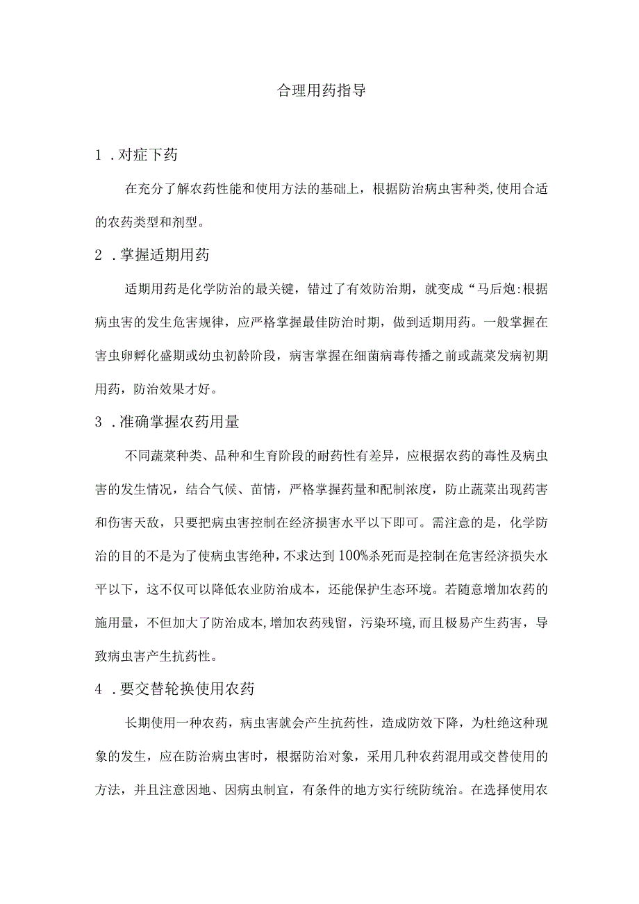 种植蔬菜基地用药规范指导手册农药使用规范及程序.docx_第2页