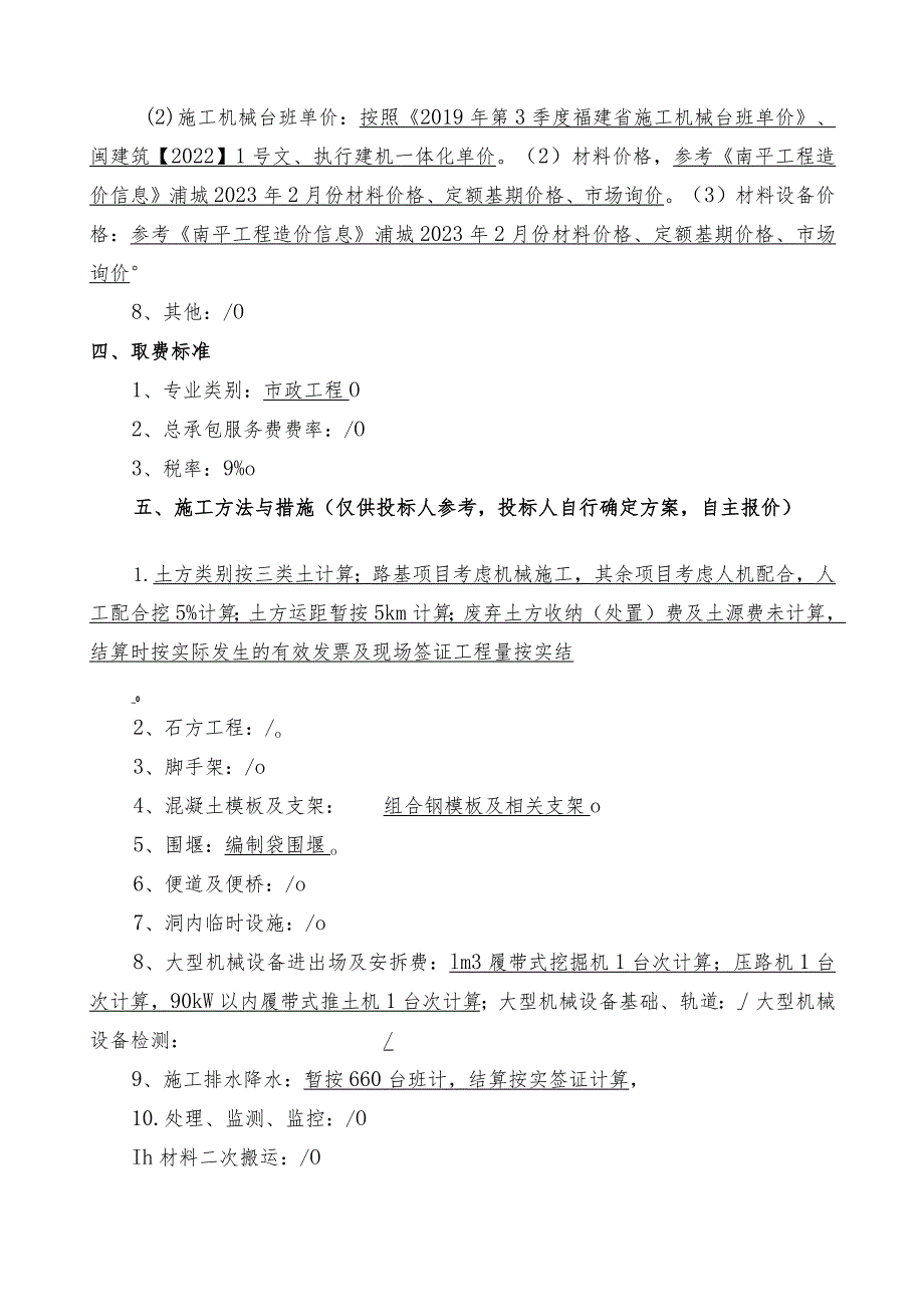 浦城新城南启动区马莲西路连接线工程控制价编制说明.docx_第3页