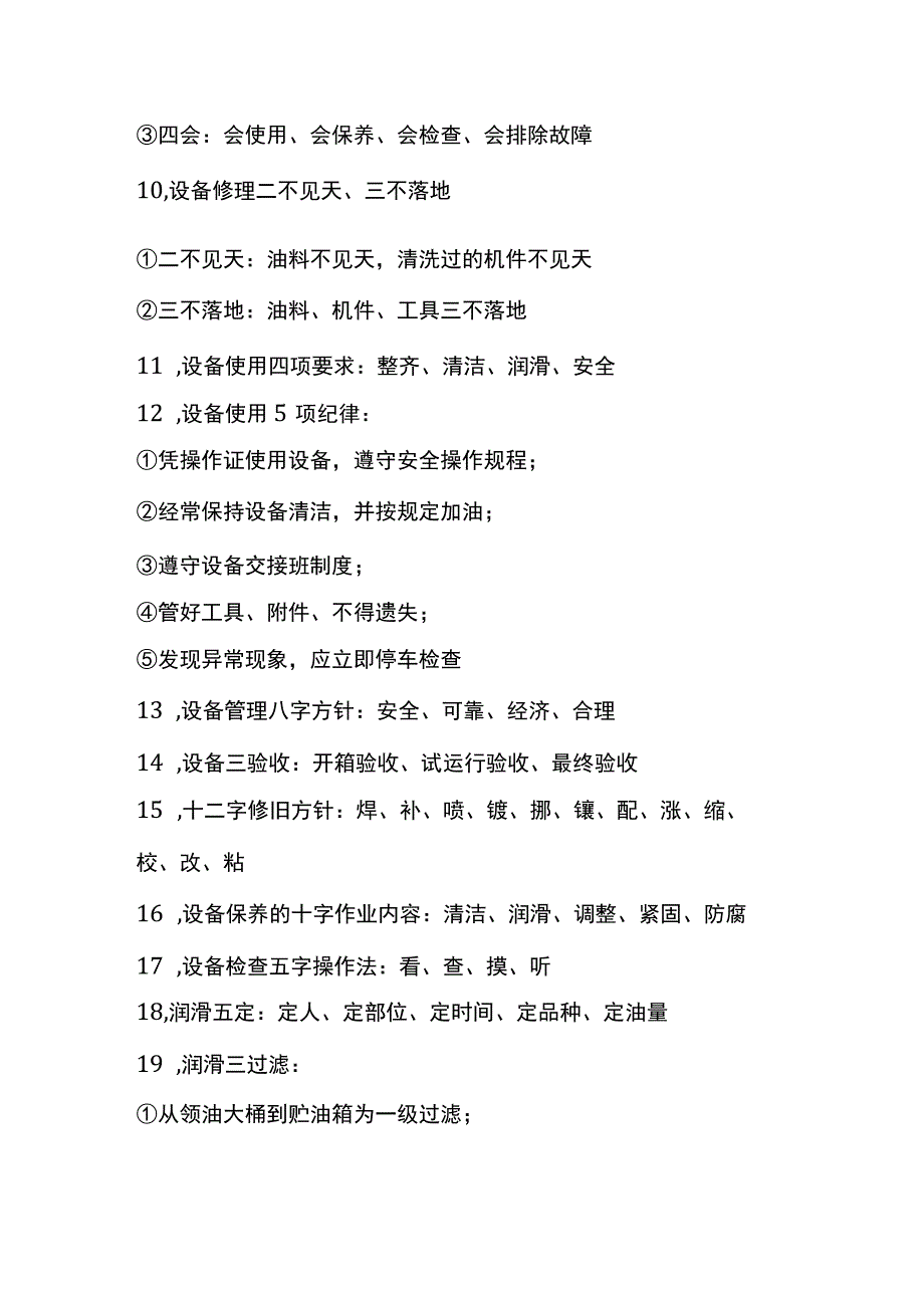 设备管理数字口诀.docx_第2页