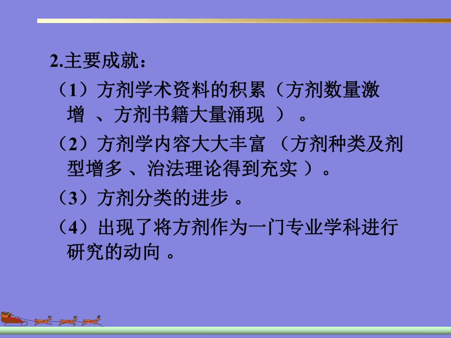 第一章方剂学发展简史名师编辑PPT课件.ppt_第3页