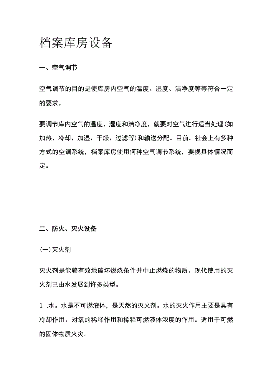 档案库房设备.docx_第1页