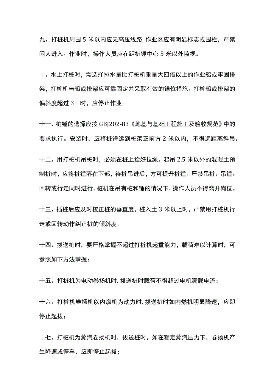 打桩机、钻机作业点检和安全操作全套.docx_第2页