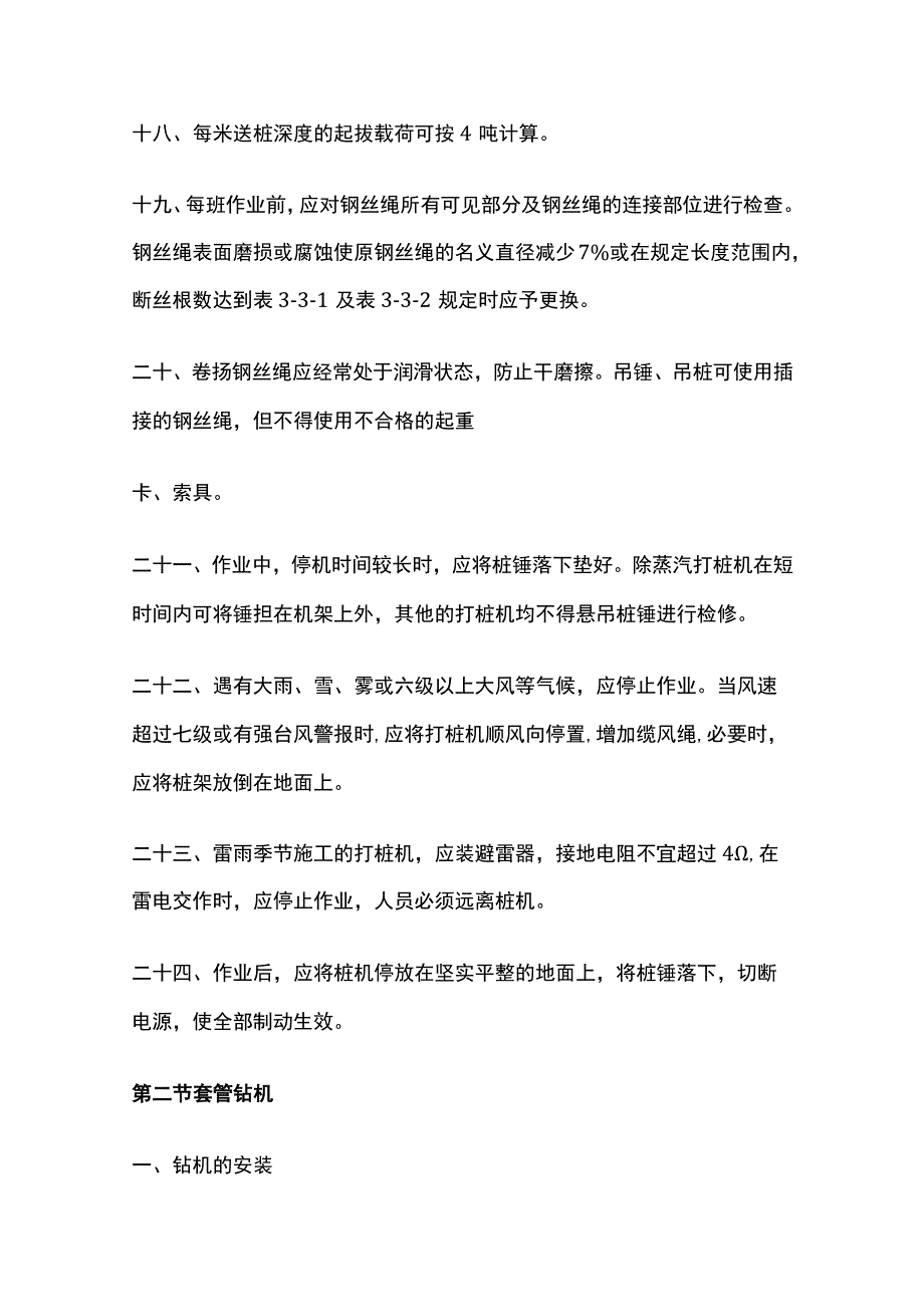 打桩机、钻机作业点检和安全操作全套.docx_第3页