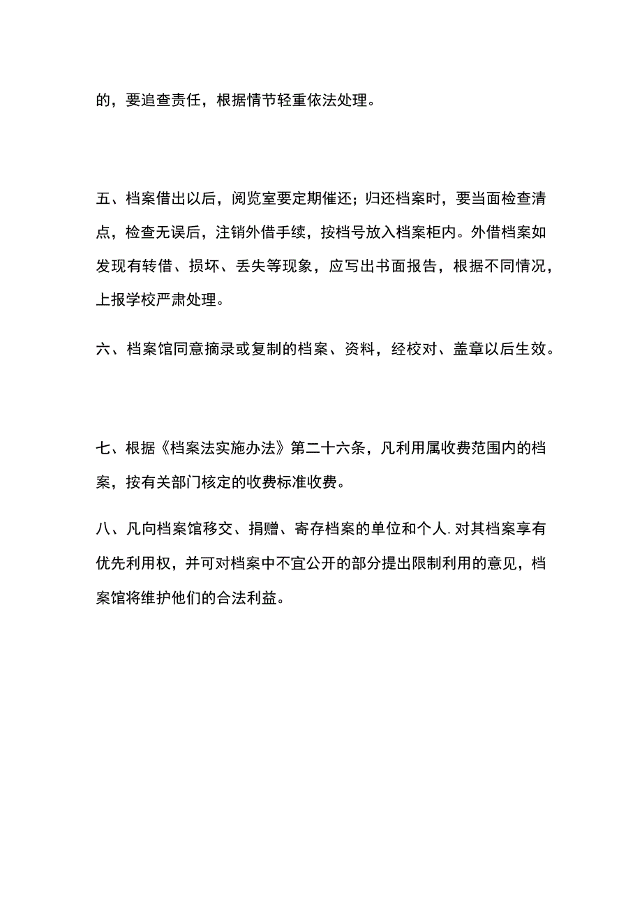 综合档案借阅制度.docx_第2页