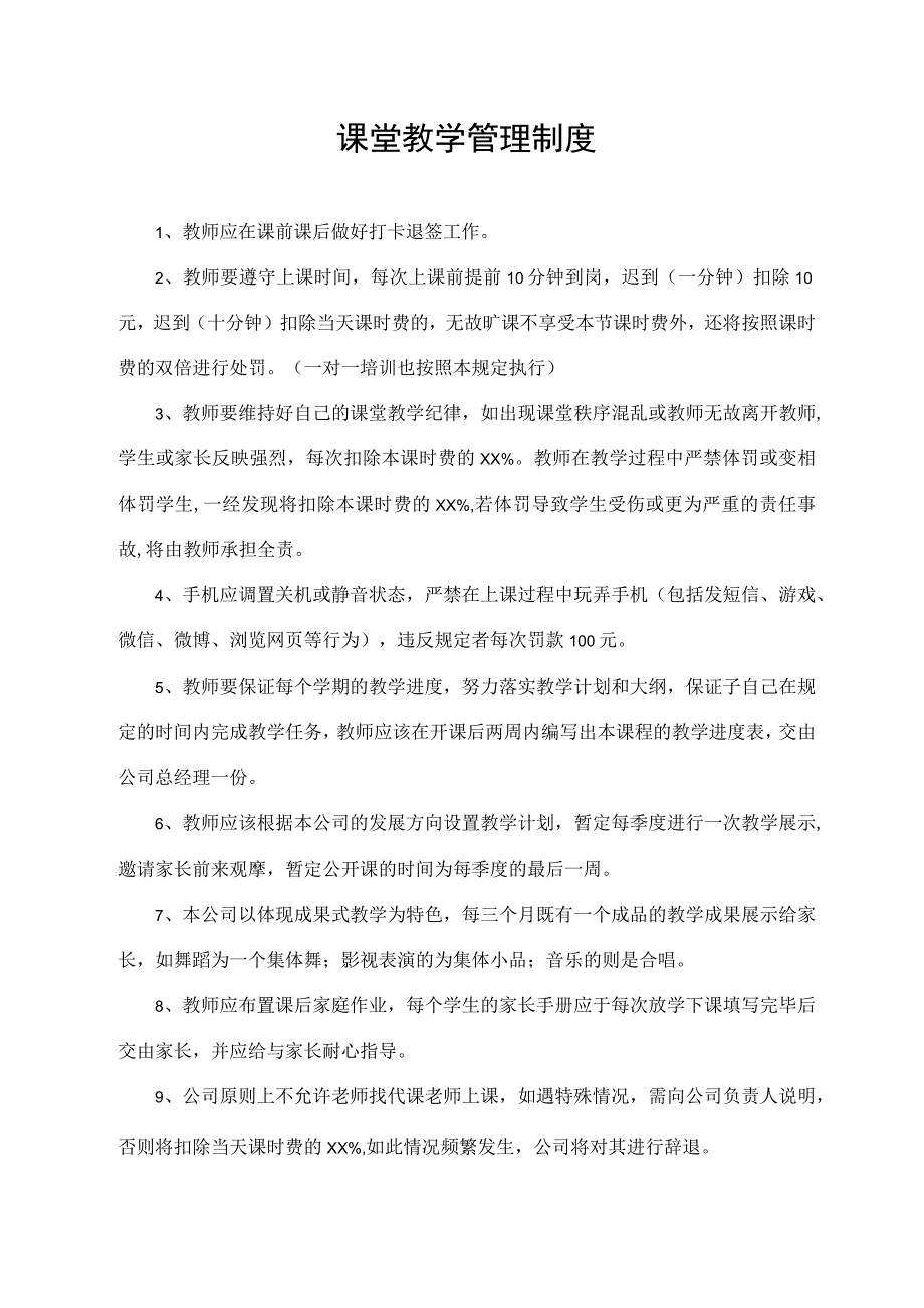 课堂教学管理制度.docx_第1页